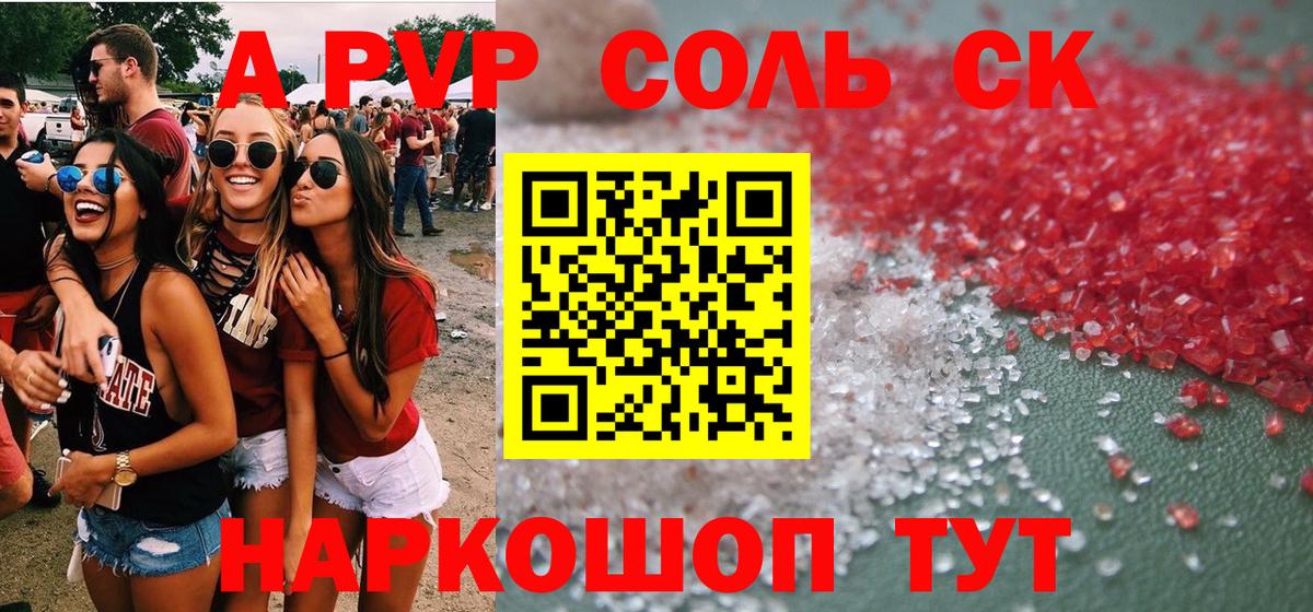 APVP Crystall Грозный
