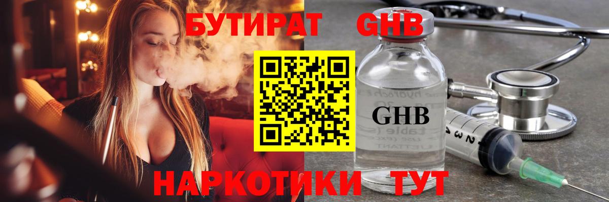 Грозный  Бутират жидкий экстази  Бутират  Вход с VPN 