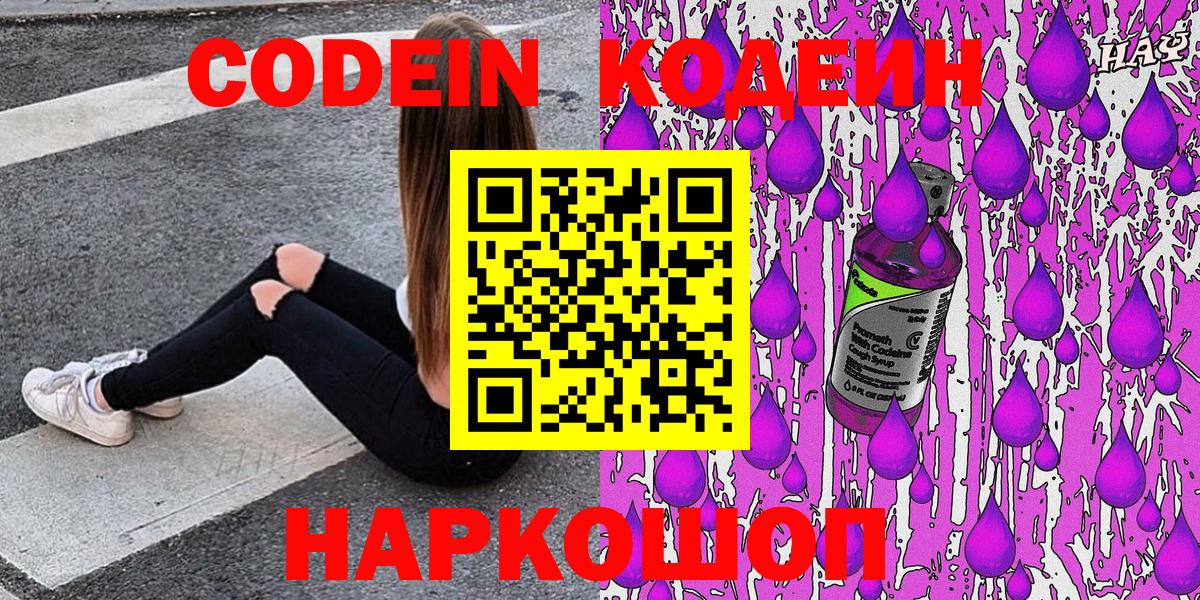 Кодеиновый сироп Lean напиток Lean (лин) Грозный
