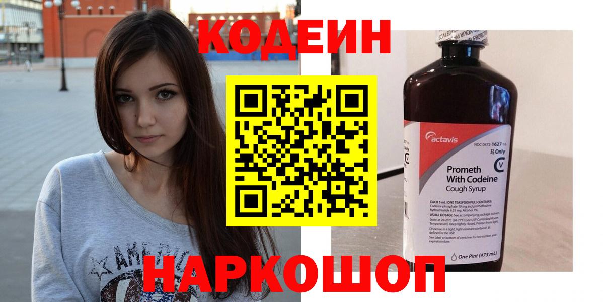 Грозный  Кодеиновый сироп Lean Purple Drank  Codein напиток Lean (лин)  Вход с VPN 
